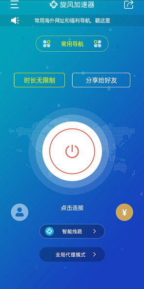 旋风加速器xf9imandroid下载效果预览图